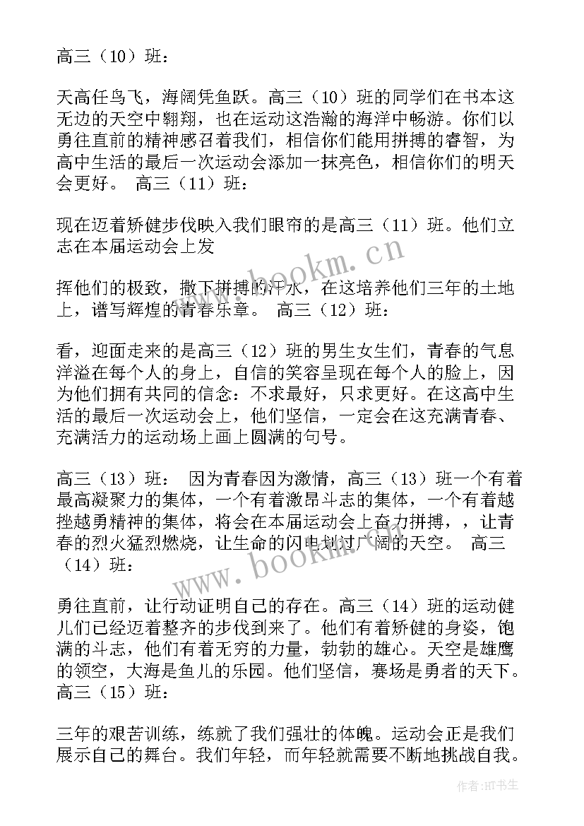 学校运动会入场词(模板9篇)