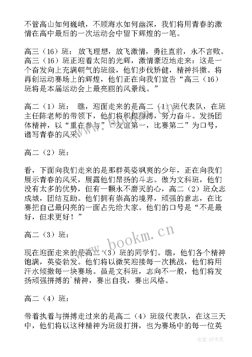 学校运动会入场词(模板9篇)