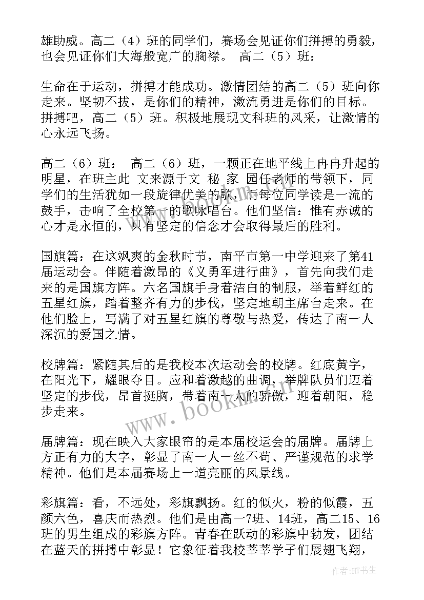 学校运动会入场词(模板9篇)