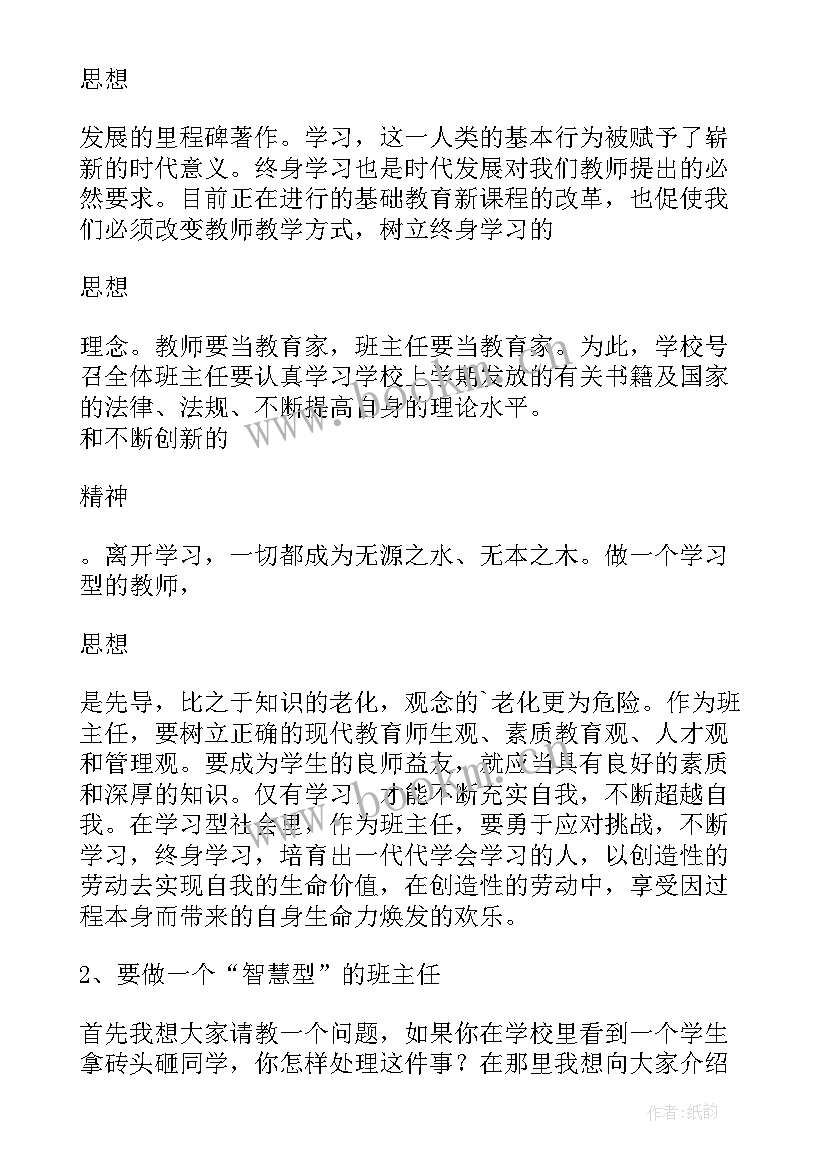 2023年新学期班主任寄语有内涵一句话(优质9篇)