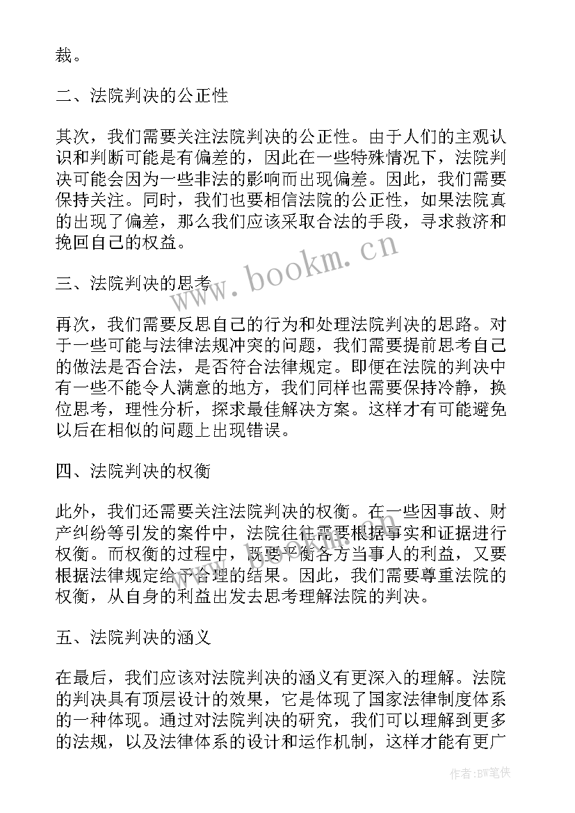 法院判决协议书 法院判决心得体会(优秀5篇)