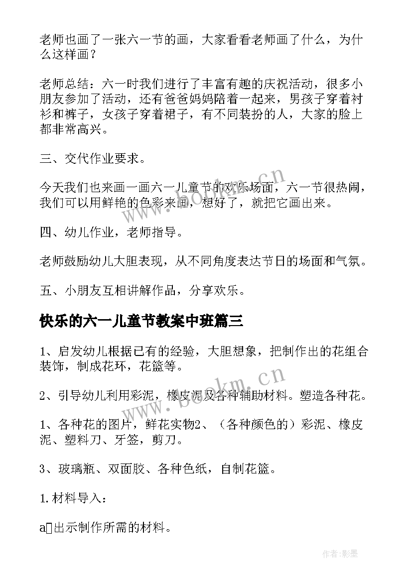 2023年快乐的六一儿童节教案中班(大全5篇)