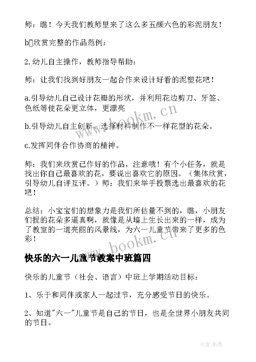 2023年快乐的六一儿童节教案中班(大全5篇)