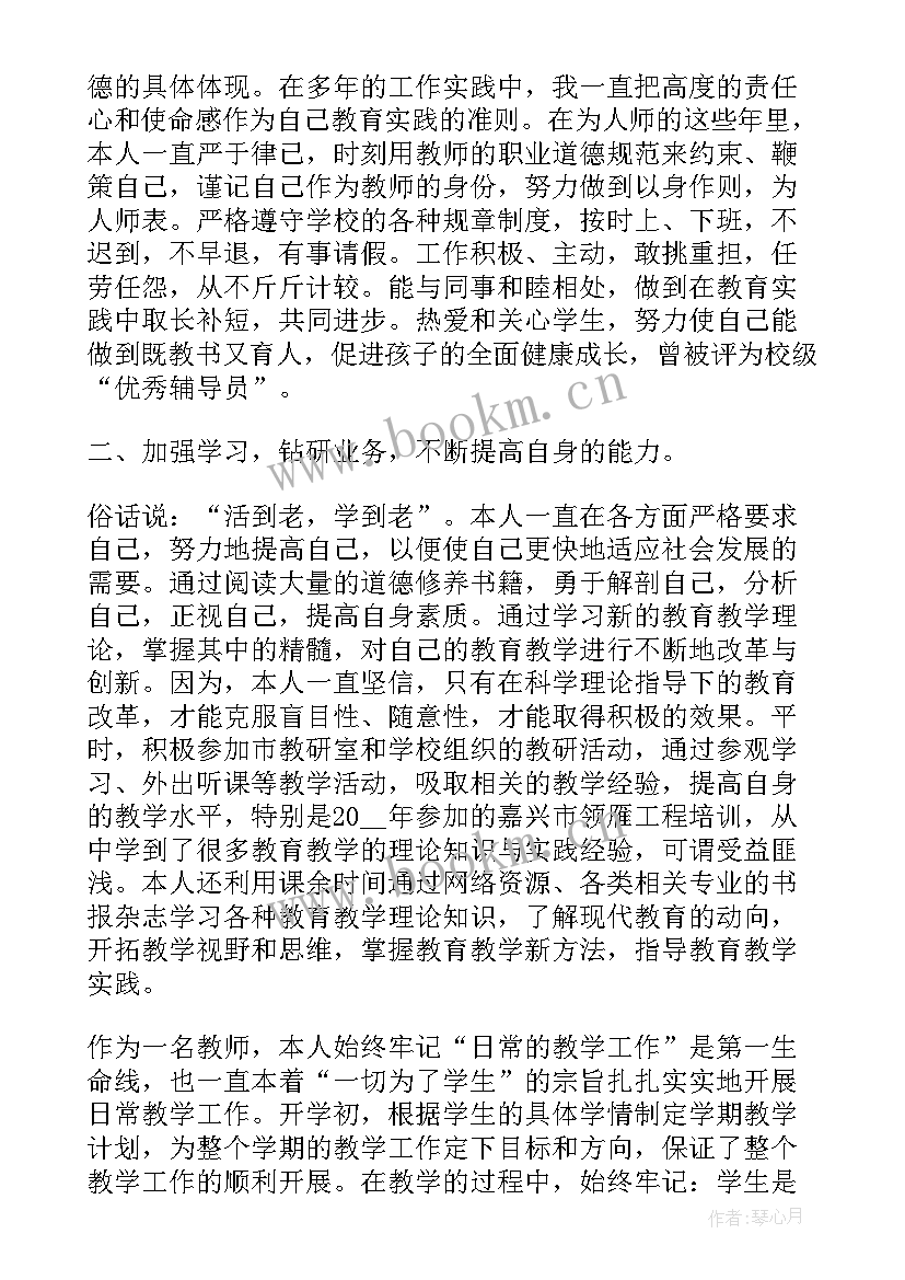 2023年小学教师职称评定个人总结(模板5篇)