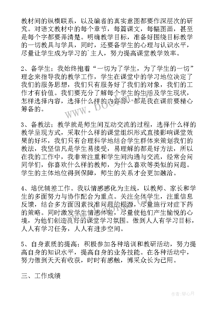 2023年小学教师职称评定个人总结(模板5篇)