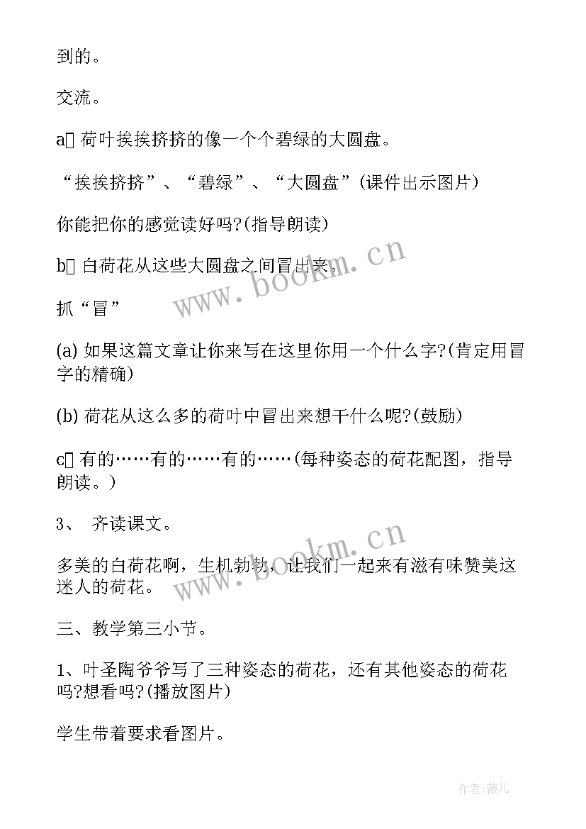 四年级手拉手课件 小学四年级下语文教学设计(汇总10篇)