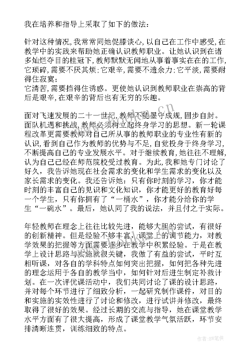 最新青年教师培养指导教师的总结报告 指导培养青年教师总结(模板6篇)