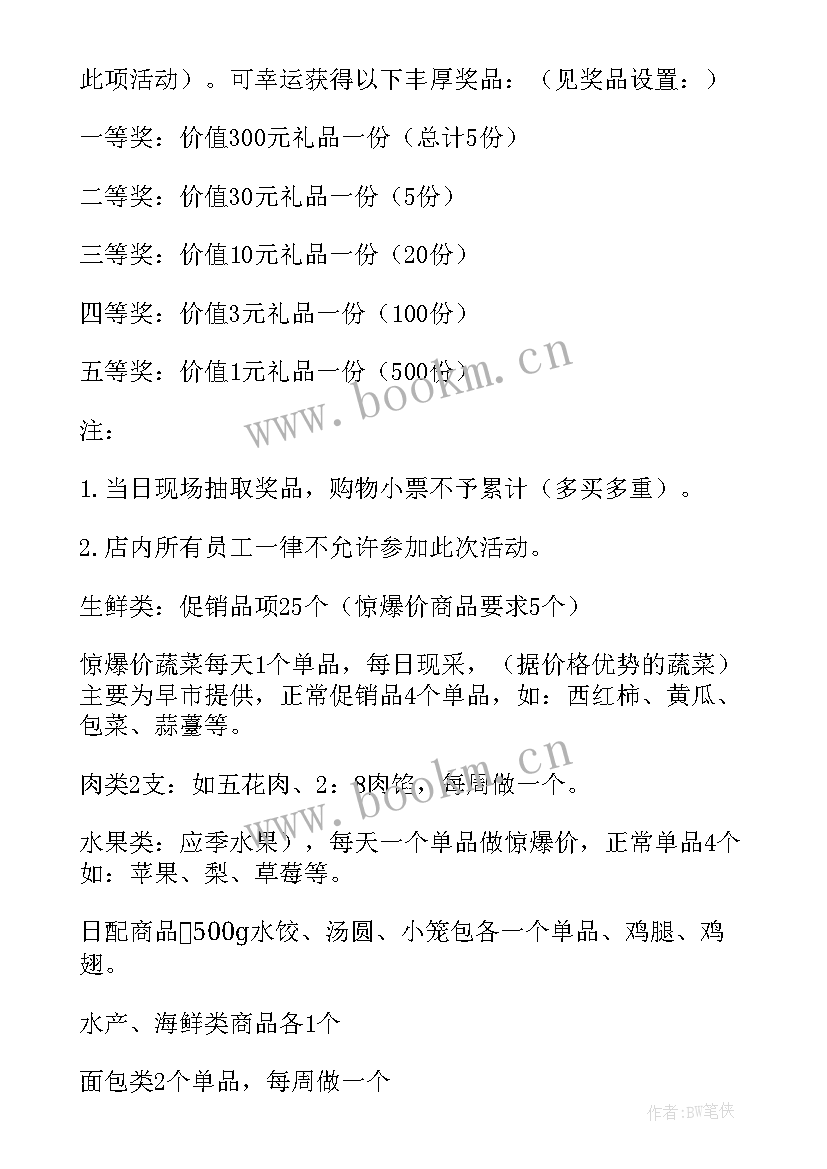 最新超市团建活动美篇 超市五一活动方案(通用5篇)