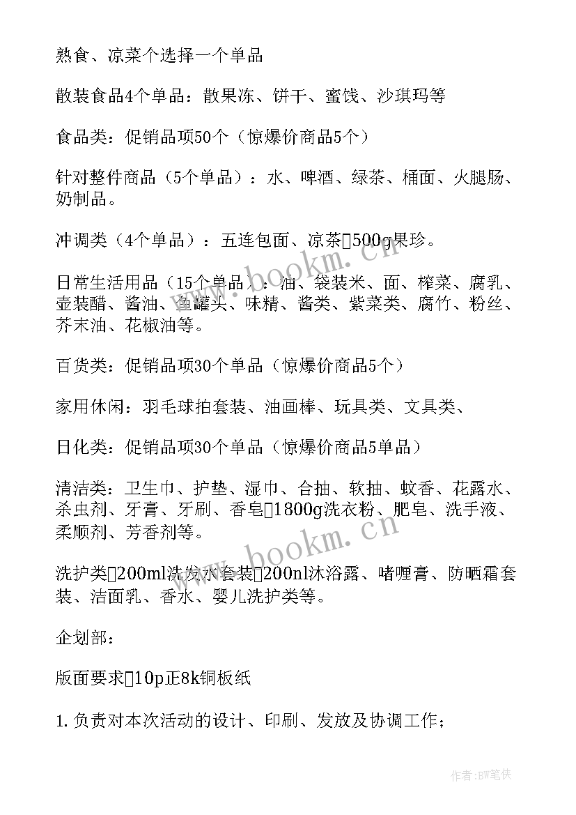 最新超市团建活动美篇 超市五一活动方案(通用5篇)