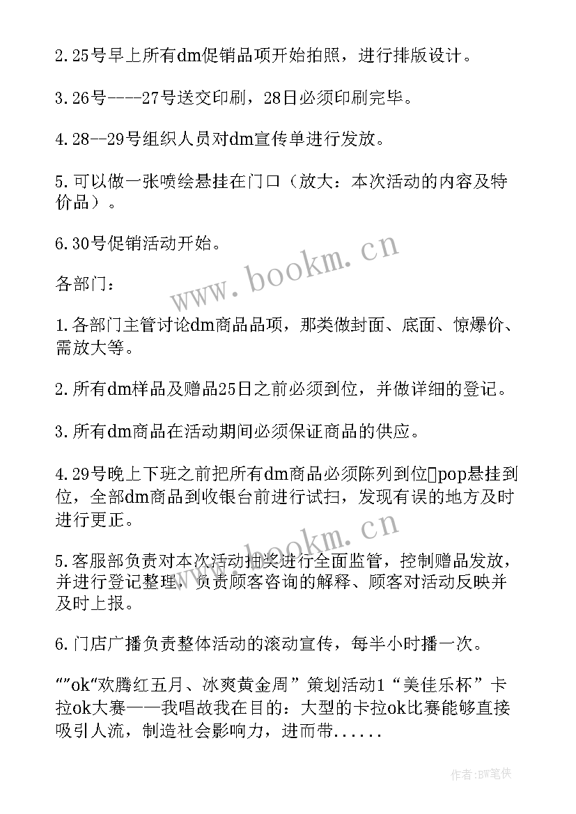 最新超市团建活动美篇 超市五一活动方案(通用5篇)