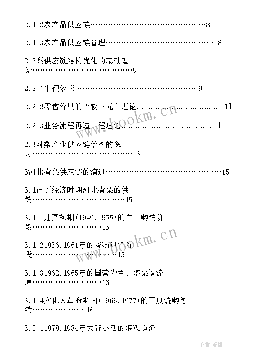 项目管理硕士论文题目(精选5篇)