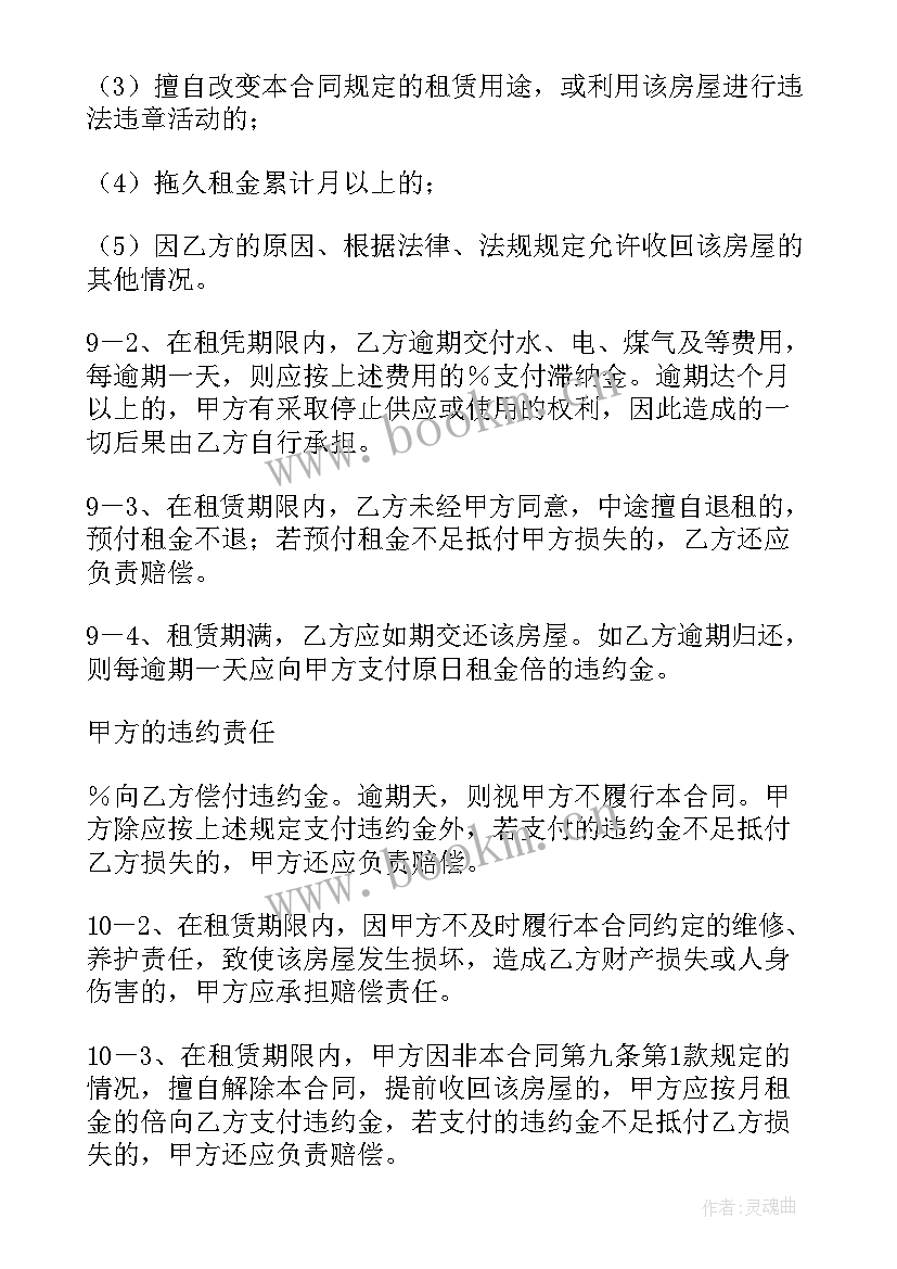 最新简单的租赁协议 房屋出租租赁协议书(模板8篇)