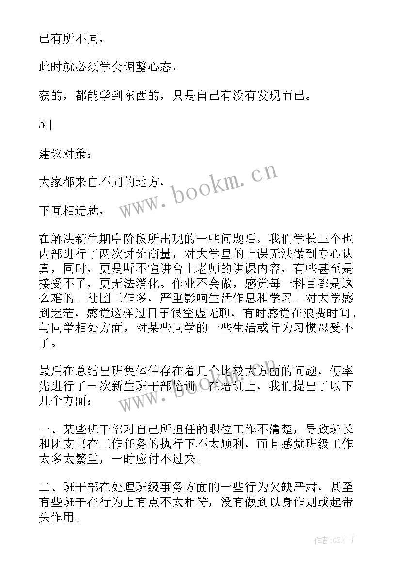 中学生月考成绩个人总结(通用5篇)