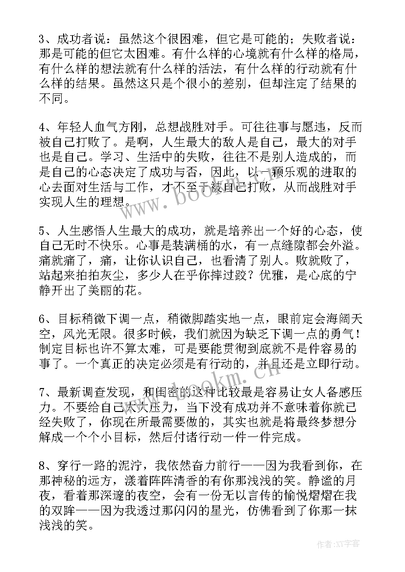 经典的人生励志语录 励志语录经典人生(优秀6篇)