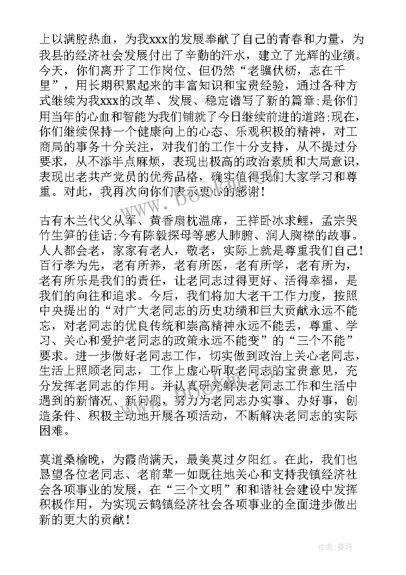 到福利院去慰问老人的发言稿 慰问老人的发言稿(优秀5篇)