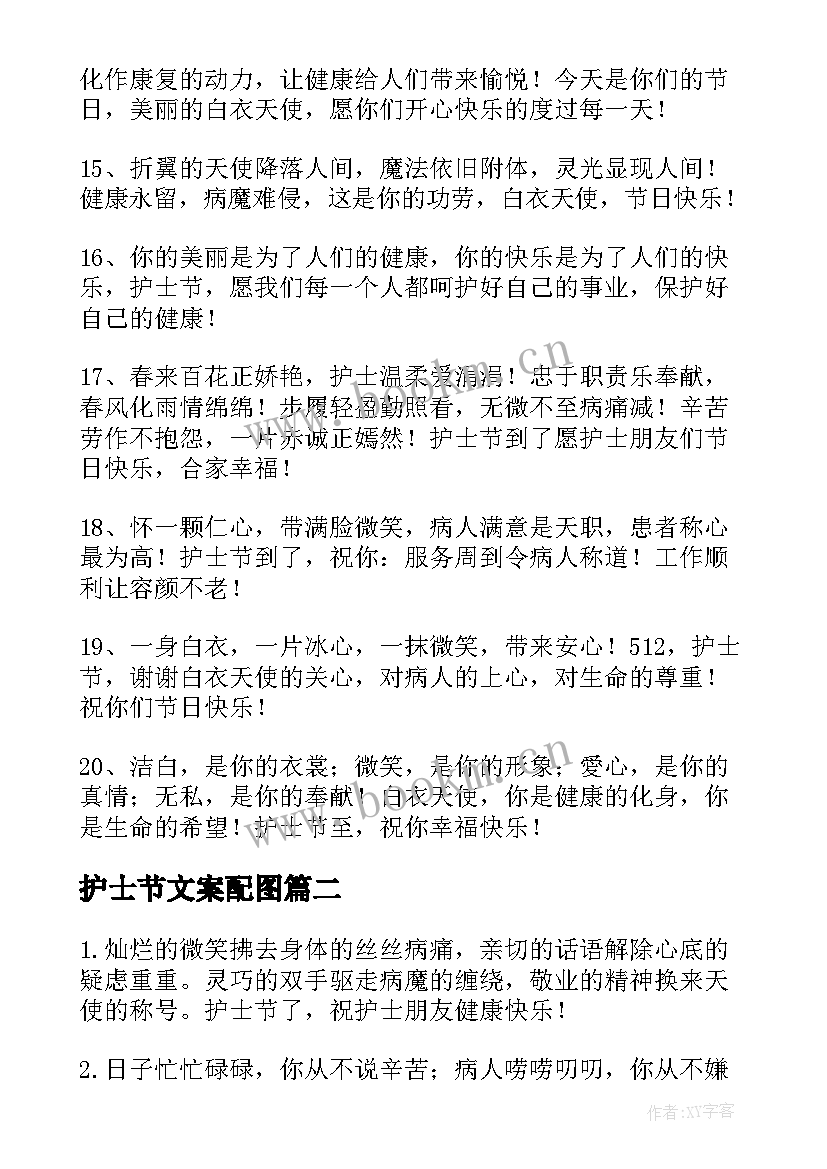 护士节文案配图 护士节文案短句干净治愈(大全5篇)