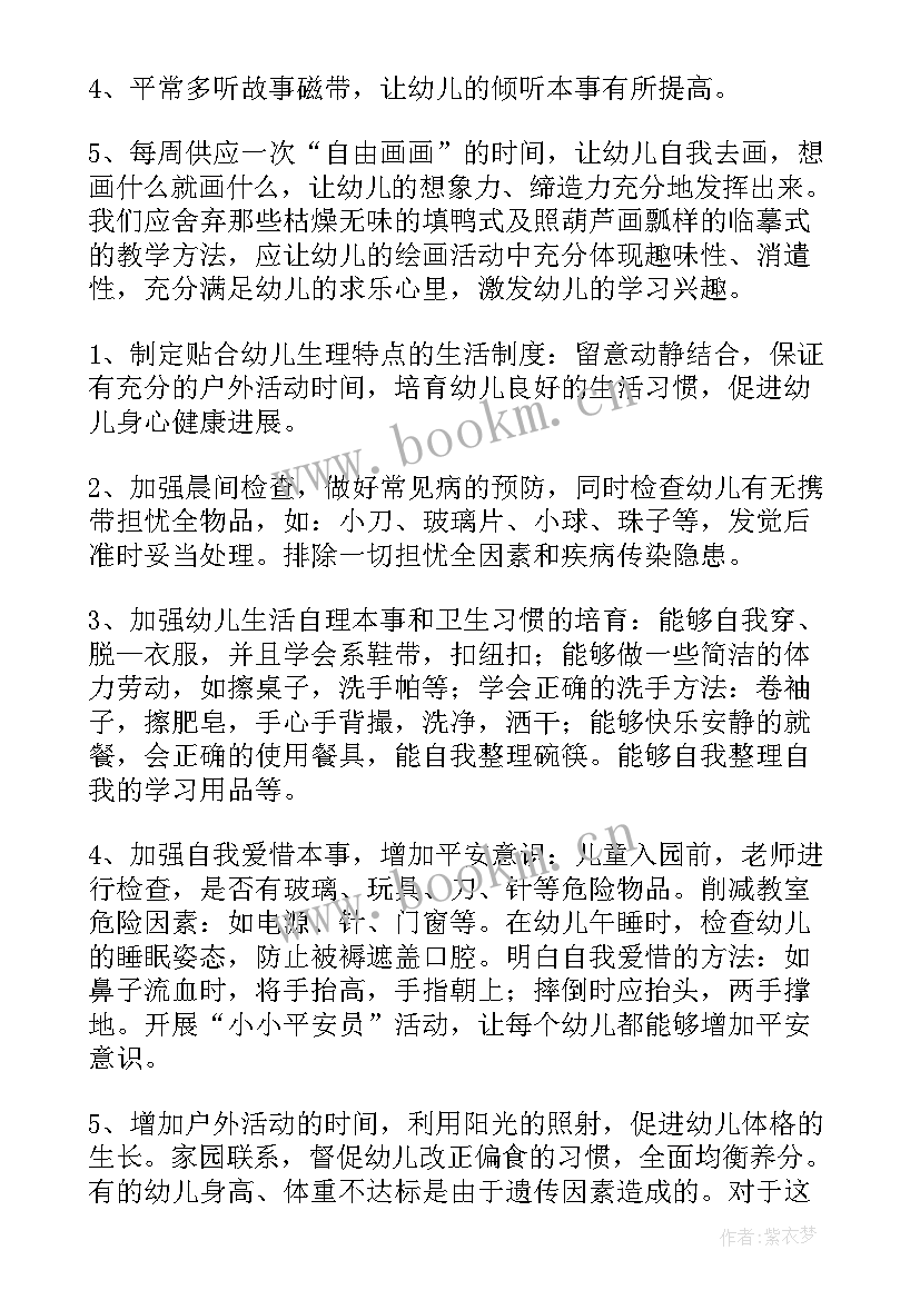 最新幼儿园中班保育员学期工作总结 幼儿园中班保育员工作总结(大全8篇)