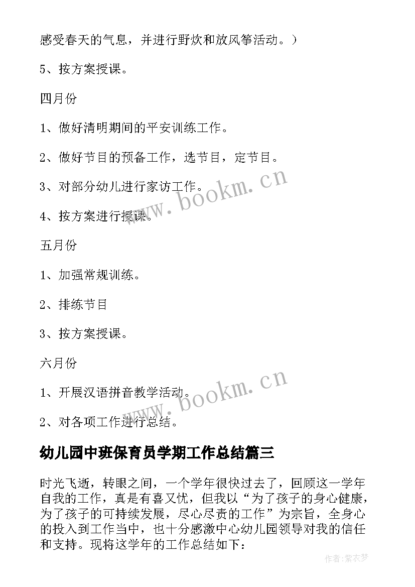 最新幼儿园中班保育员学期工作总结 幼儿园中班保育员工作总结(大全8篇)