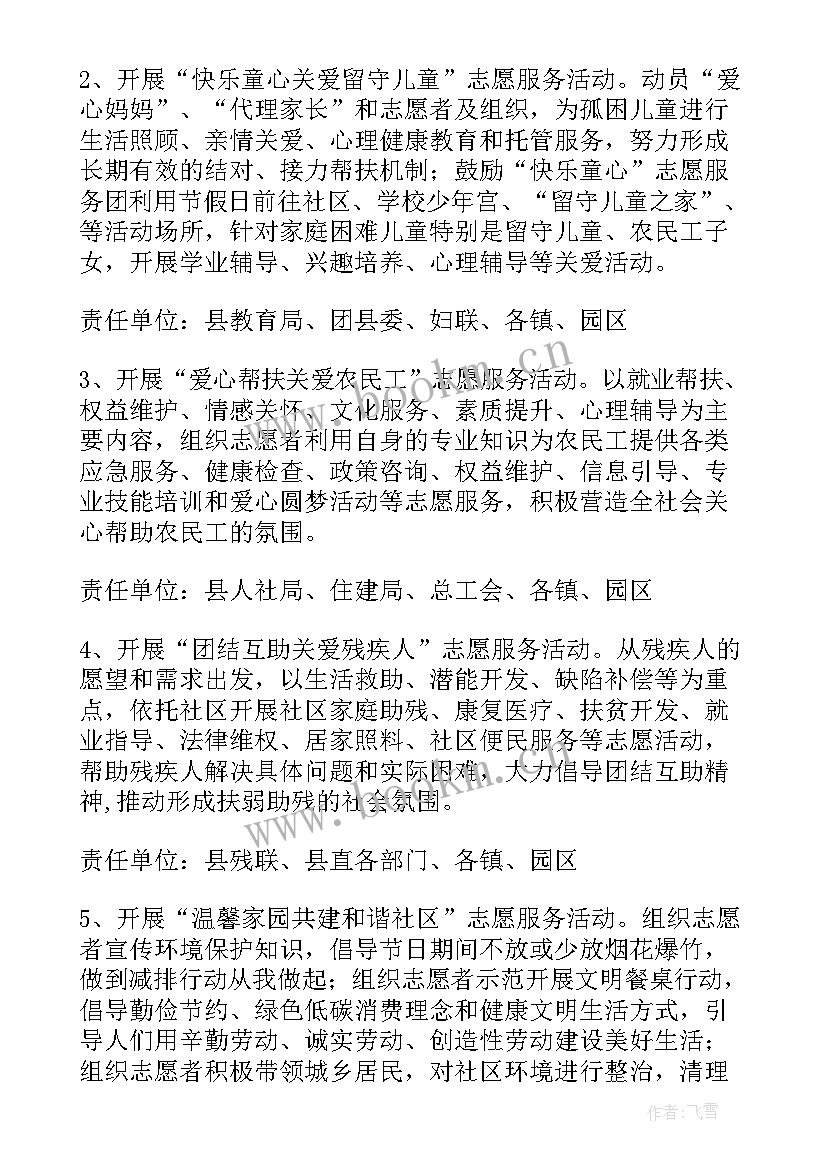 最新青年志愿者策划的活动方案 青年志愿者活动策划方案(精选7篇)