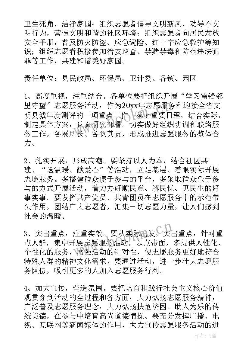 最新青年志愿者策划的活动方案 青年志愿者活动策划方案(精选7篇)