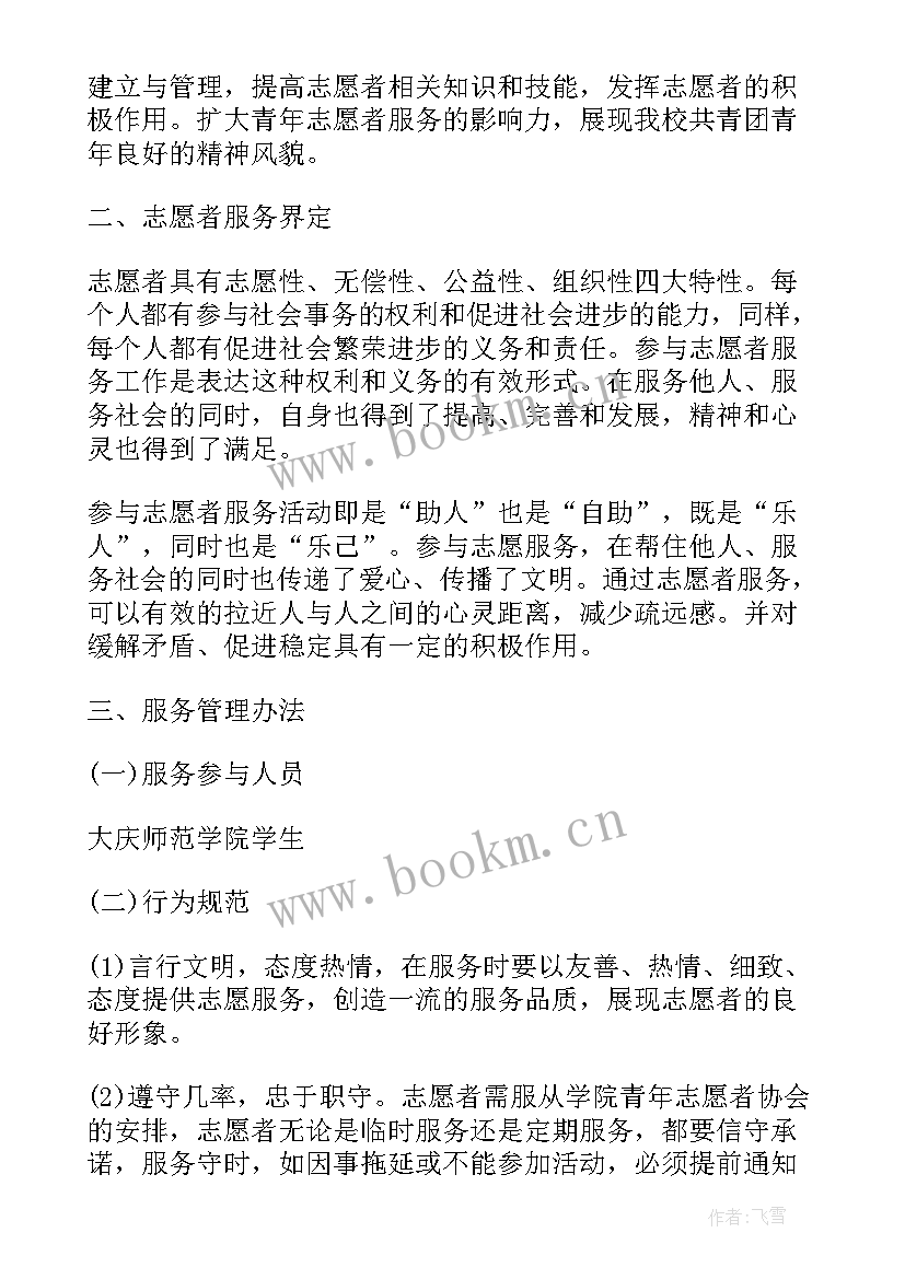 最新青年志愿者策划的活动方案 青年志愿者活动策划方案(精选7篇)