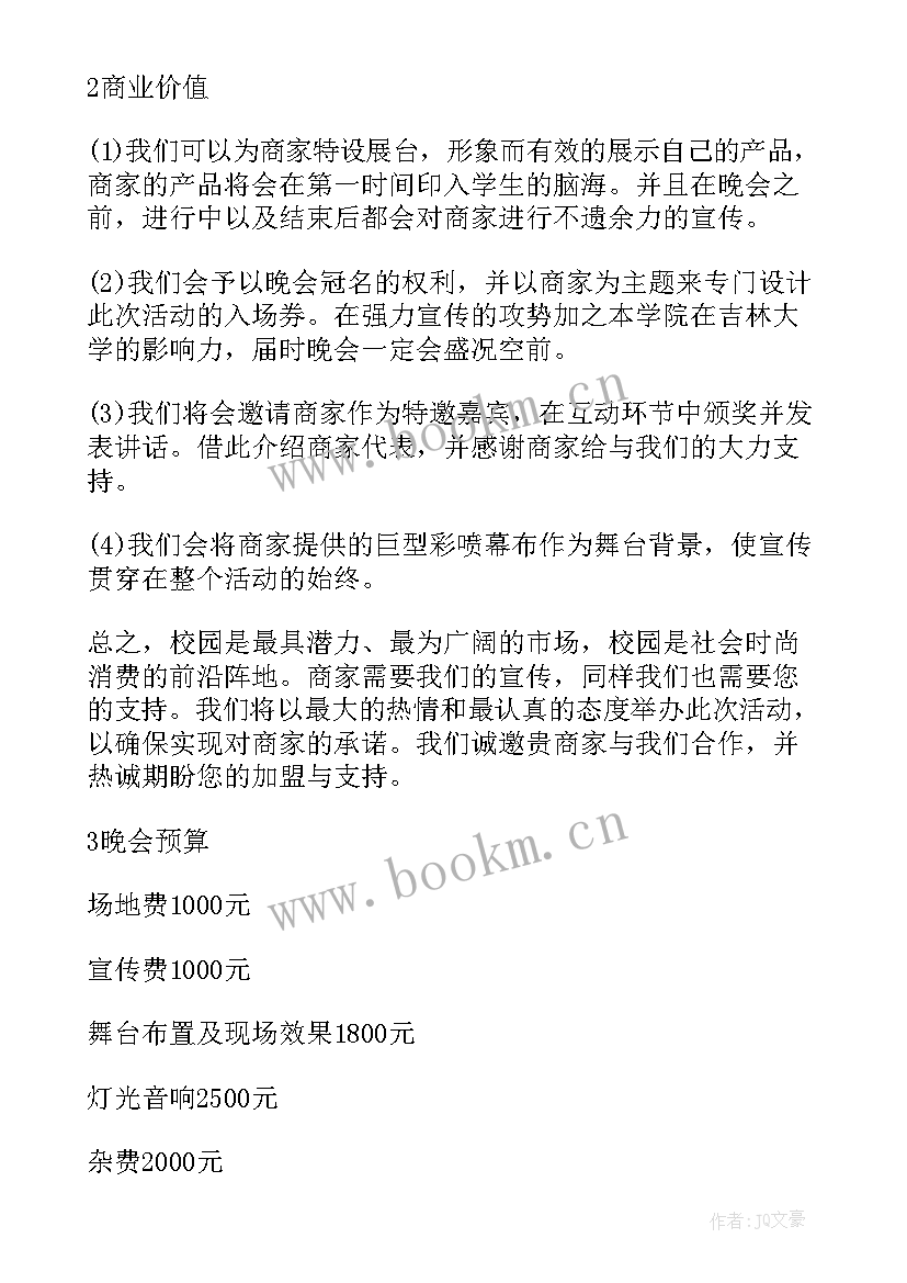 2023年大一迎新活动策划案 大一迎新晚会策划方案(汇总5篇)