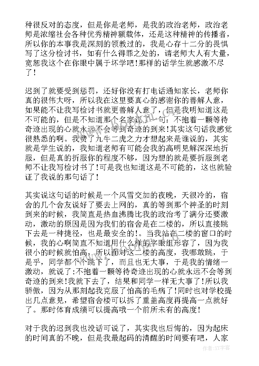 最新万能上课迟到检讨书 上课迟到万能检讨书(汇总6篇)