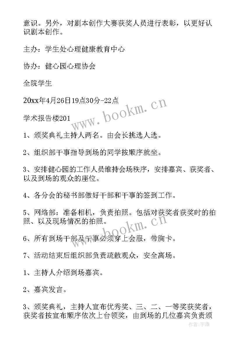 2023年教育颁奖晚会策划方案 颁奖晚会策划方案(汇总5篇)