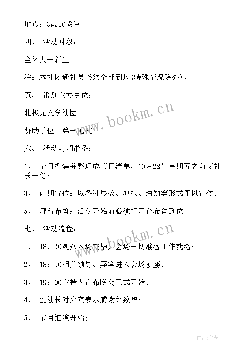 2023年教育颁奖晚会策划方案 颁奖晚会策划方案(汇总5篇)