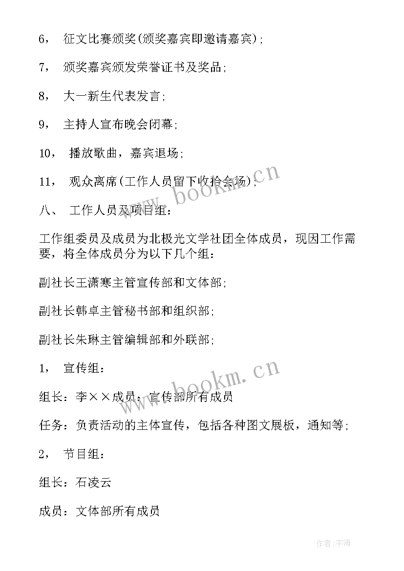 2023年教育颁奖晚会策划方案 颁奖晚会策划方案(汇总5篇)