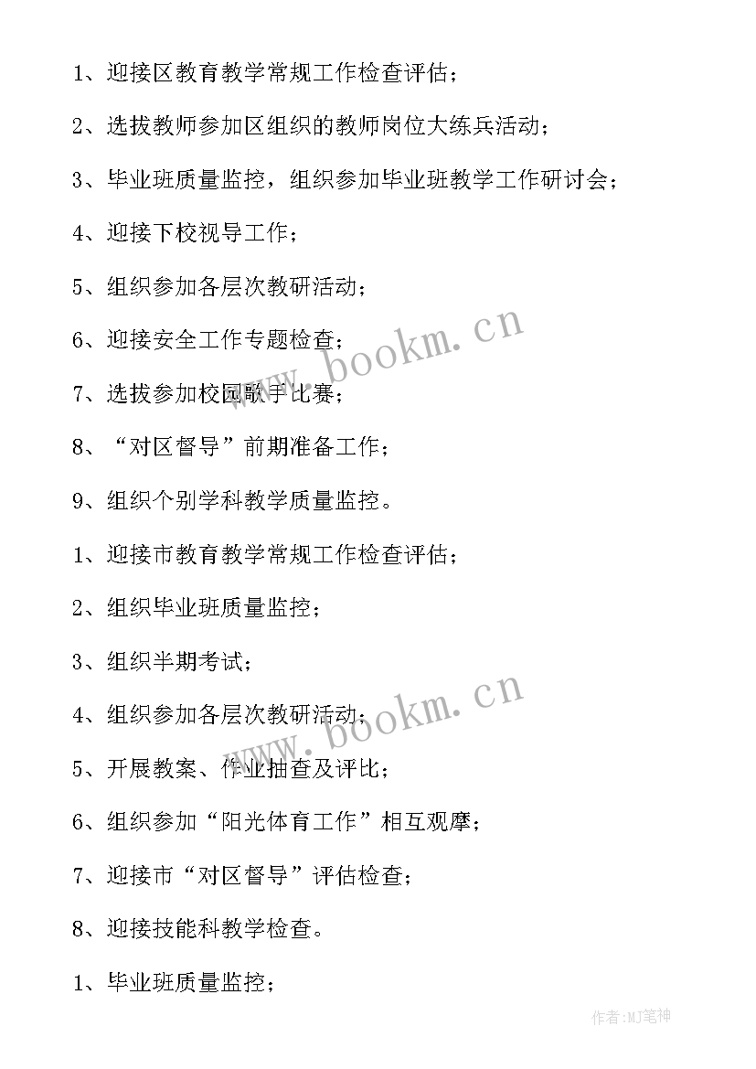 学年工作计划(通用5篇)