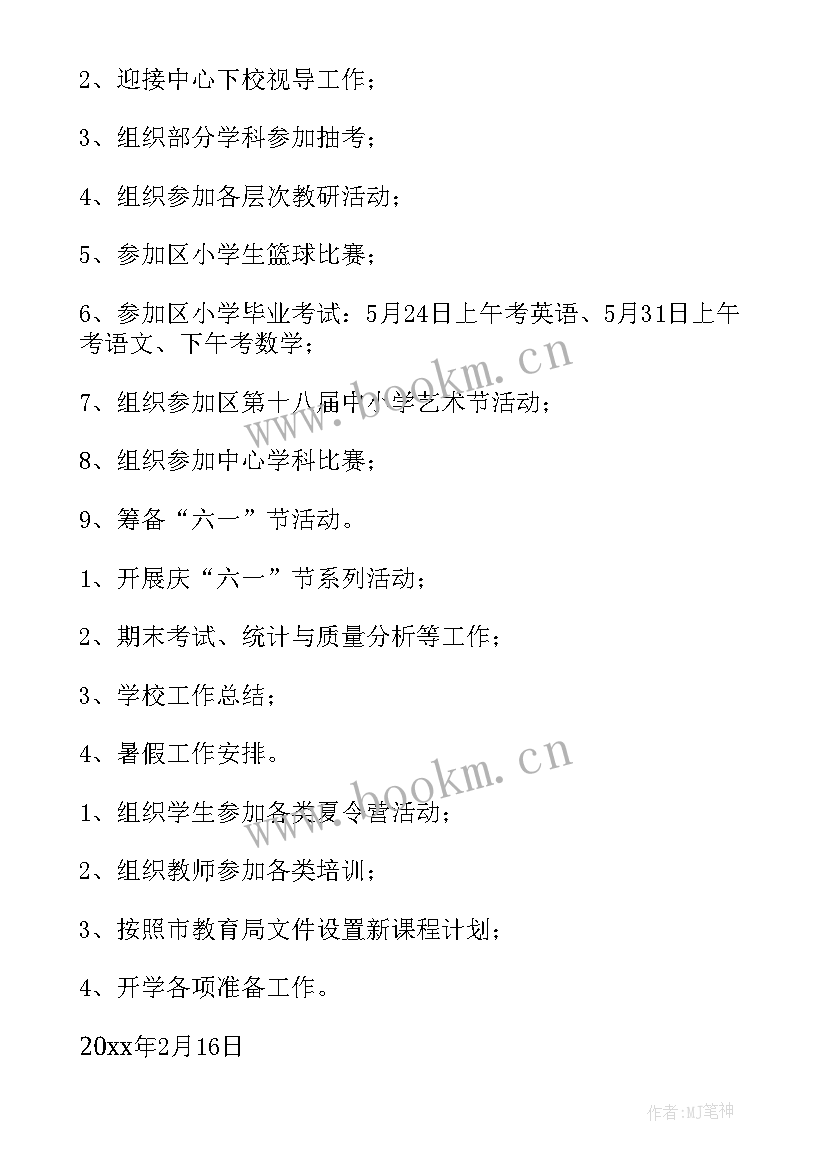 学年工作计划(通用5篇)