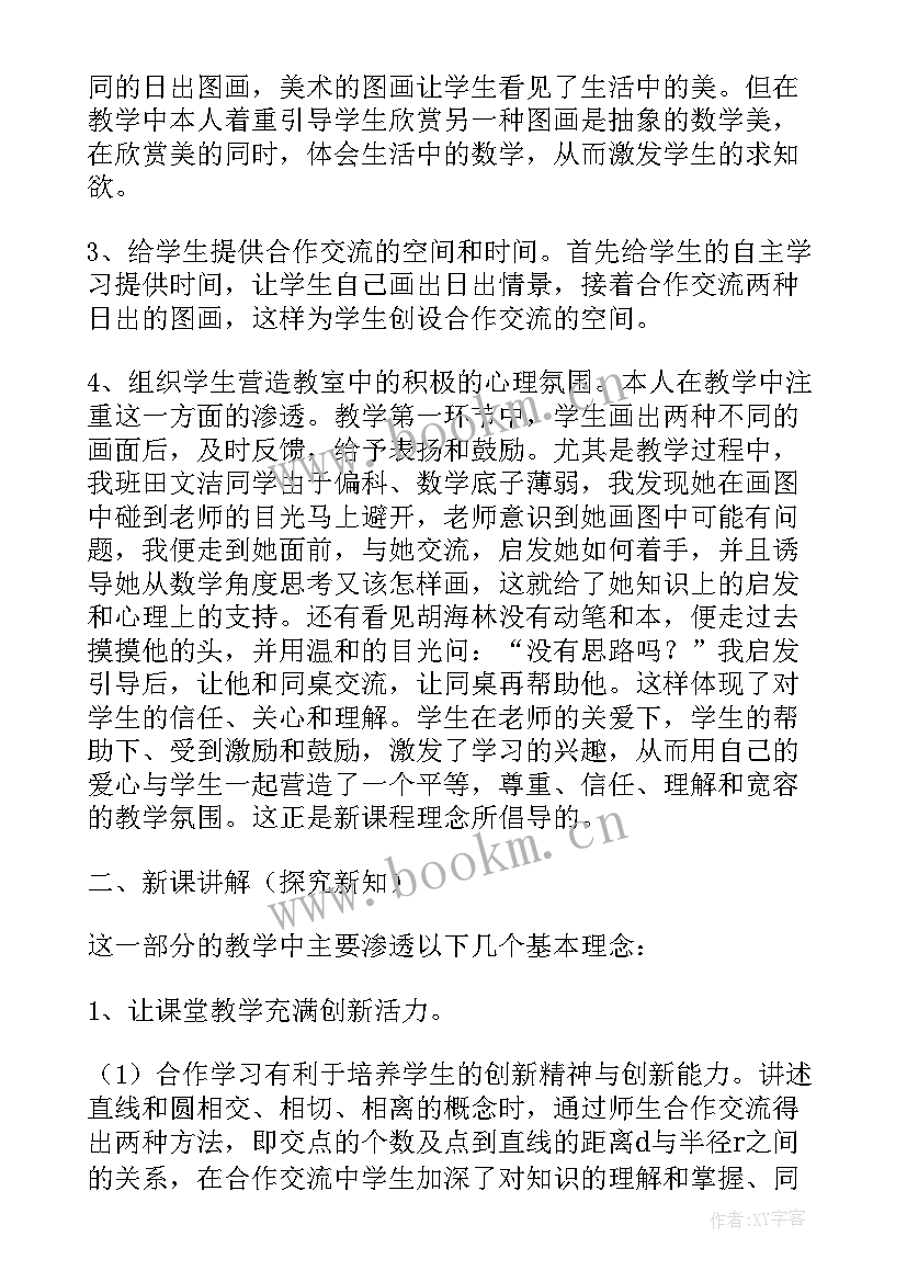 最新直线和圆的位置关系说课稿 直线与圆的位置关系教学反思(大全5篇)