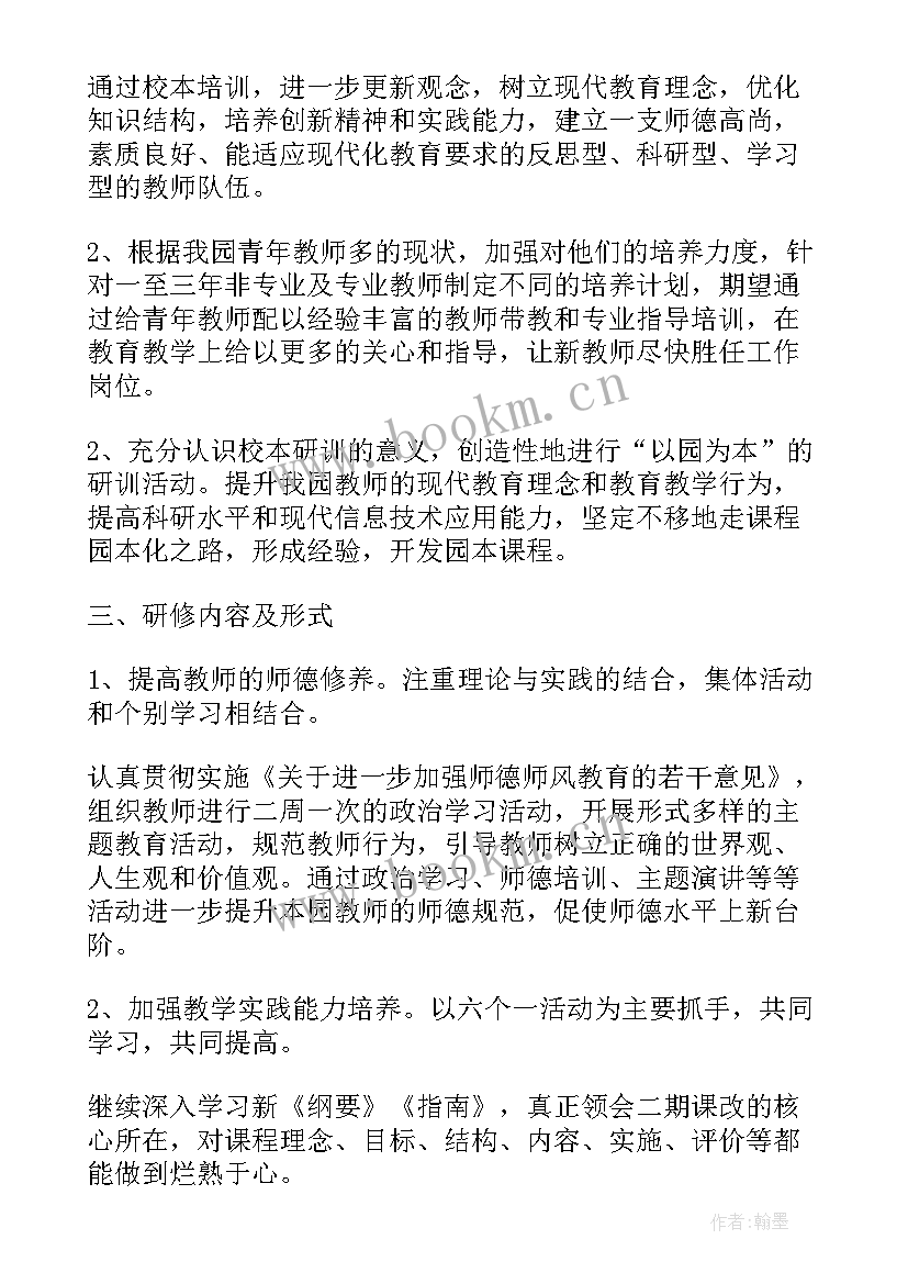 幼儿园校本研修方案设计 幼儿园教师个人校本研修总结(大全6篇)