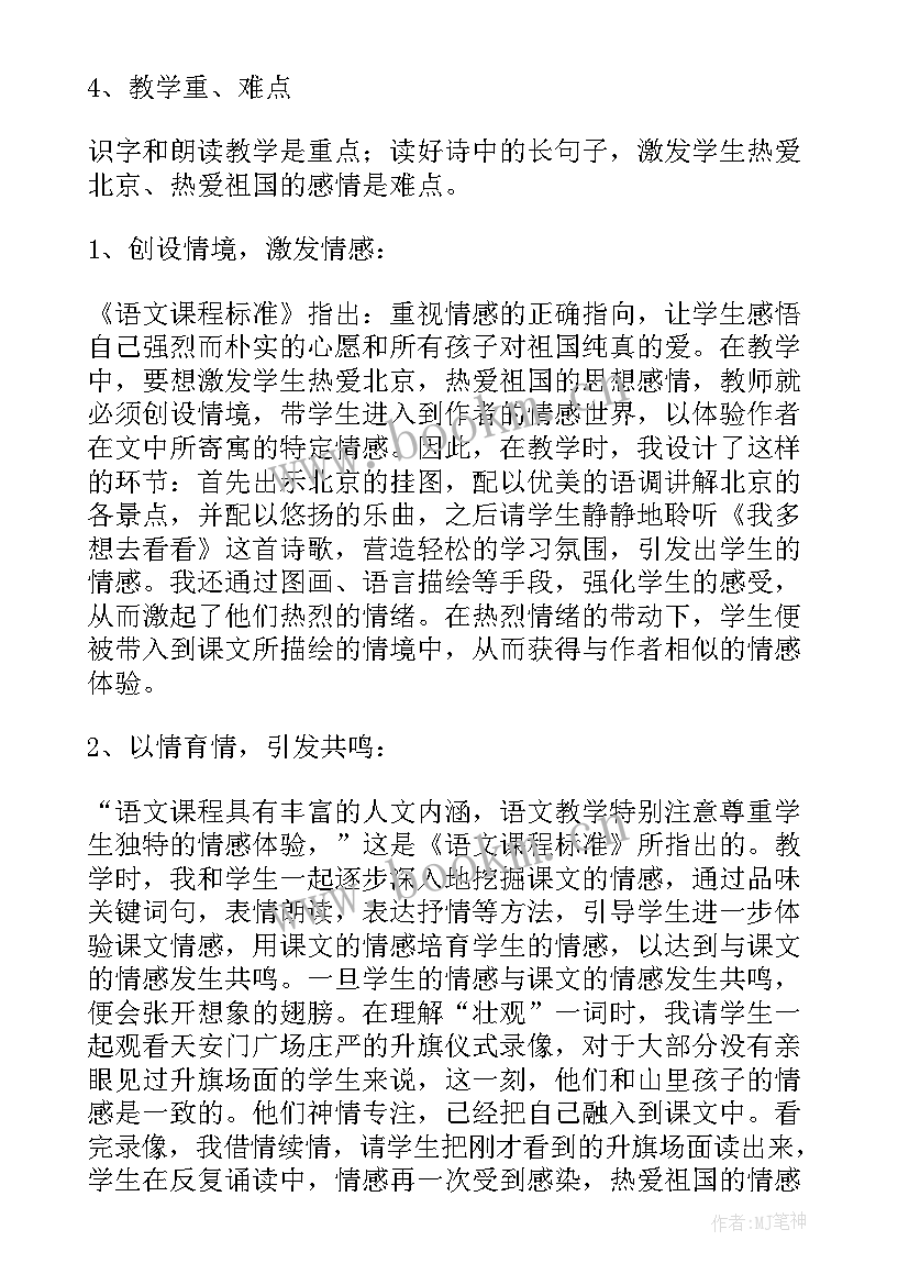 2023年我多想去看看第二课时说课稿(通用5篇)