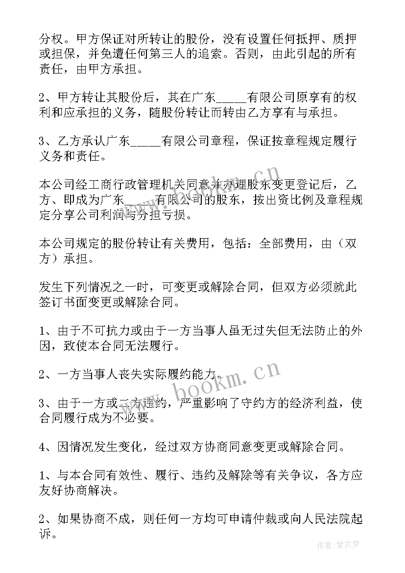 最新写股份合同协议书的 股份合同协议书(精选10篇)