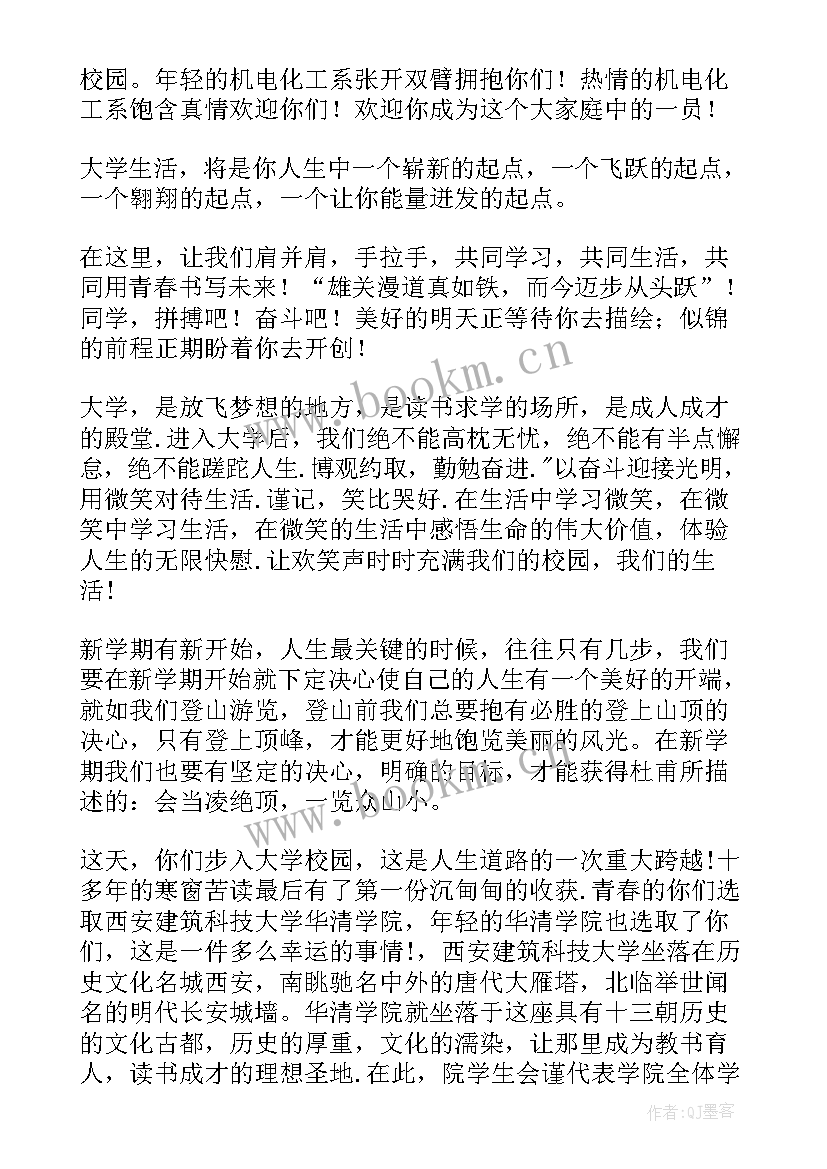 2023年新生迎新致辞 欢迎新生入学的欢迎词(通用5篇)