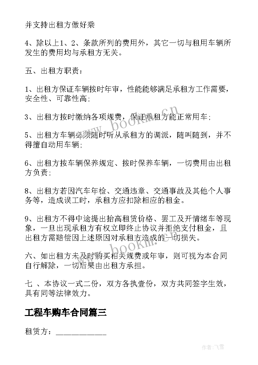 最新工程车购车合同(实用10篇)