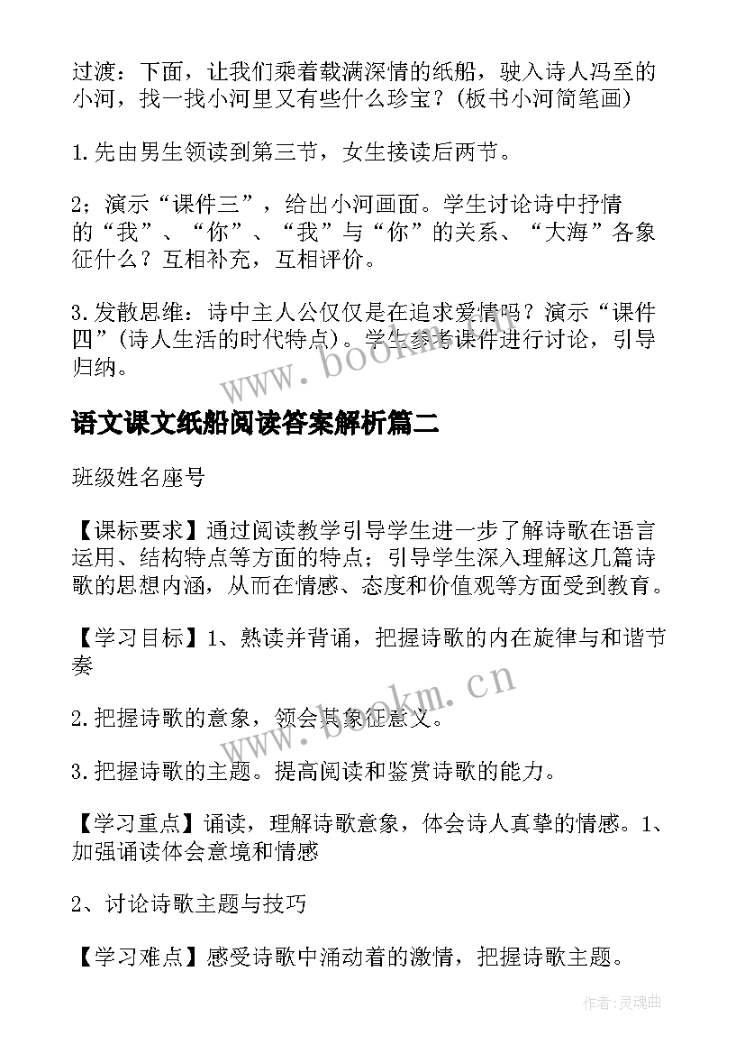 最新语文课文纸船阅读答案解析(通用5篇)