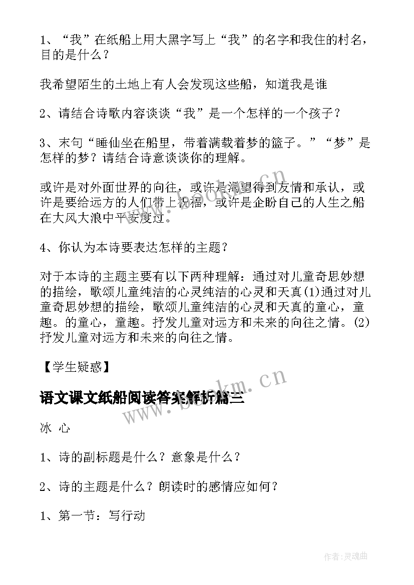 最新语文课文纸船阅读答案解析(通用5篇)