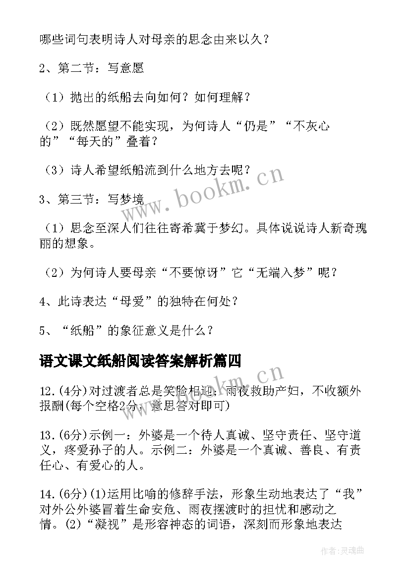 最新语文课文纸船阅读答案解析(通用5篇)