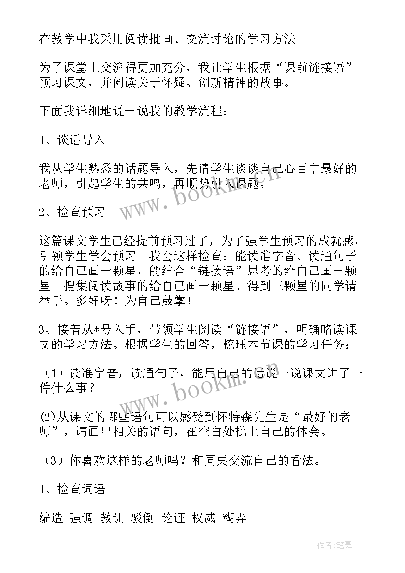 2023年我最好的老师说课稿(优质5篇)