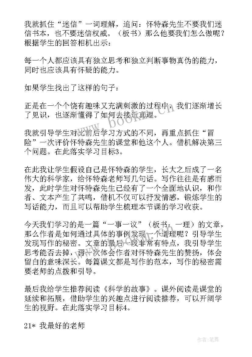 2023年我最好的老师说课稿(优质5篇)