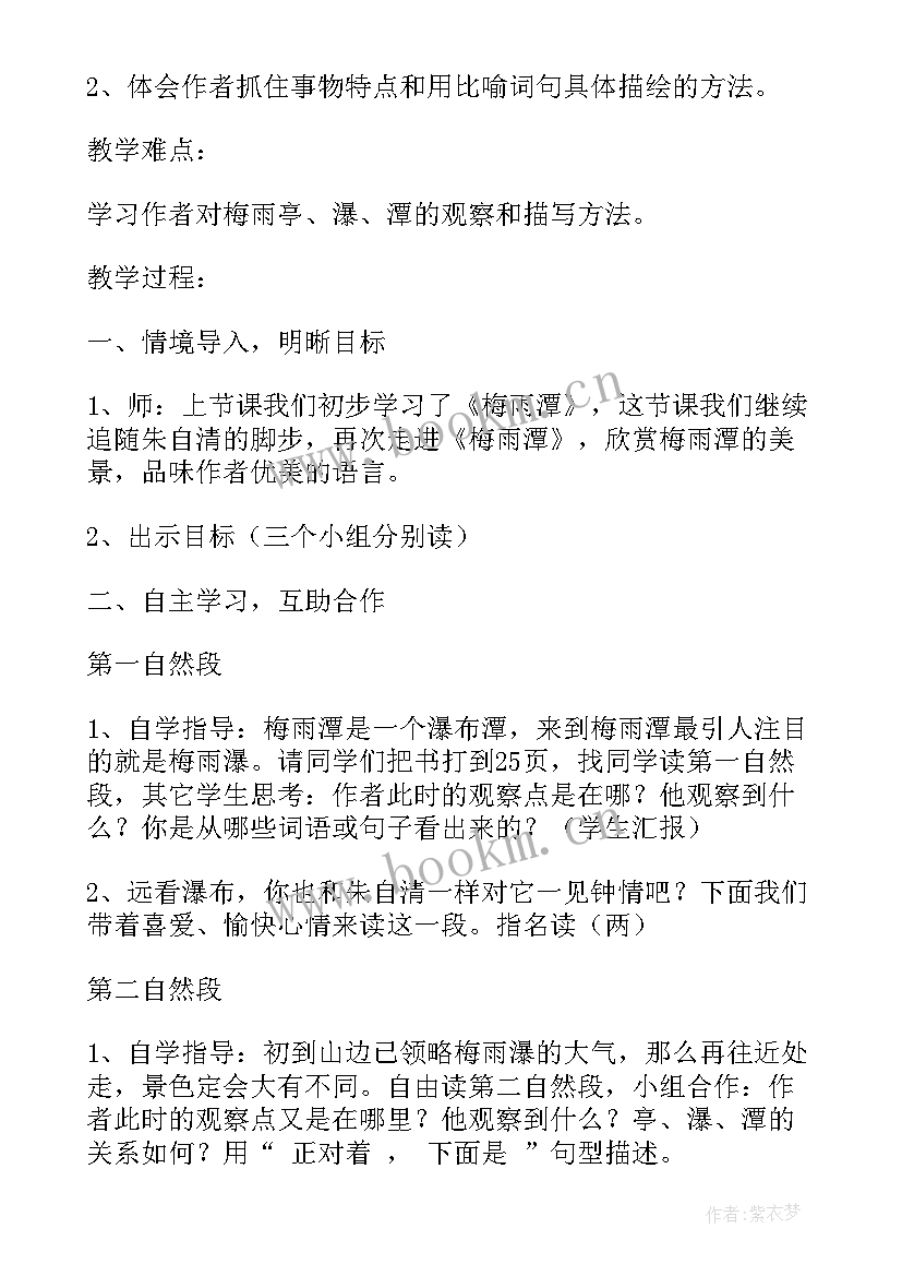 最新长春版小学四年级语文水乡教案设计 长春版小学四年级语文水乡教案(优质5篇)