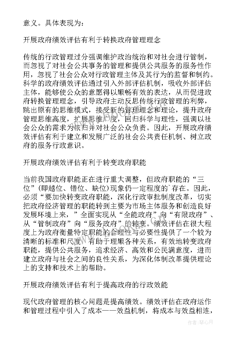 公立医院绩效考核的意义 绩效考核的意义及总结(大全5篇)