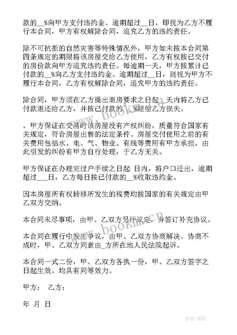 小产权房买卖交易合同(优秀5篇)