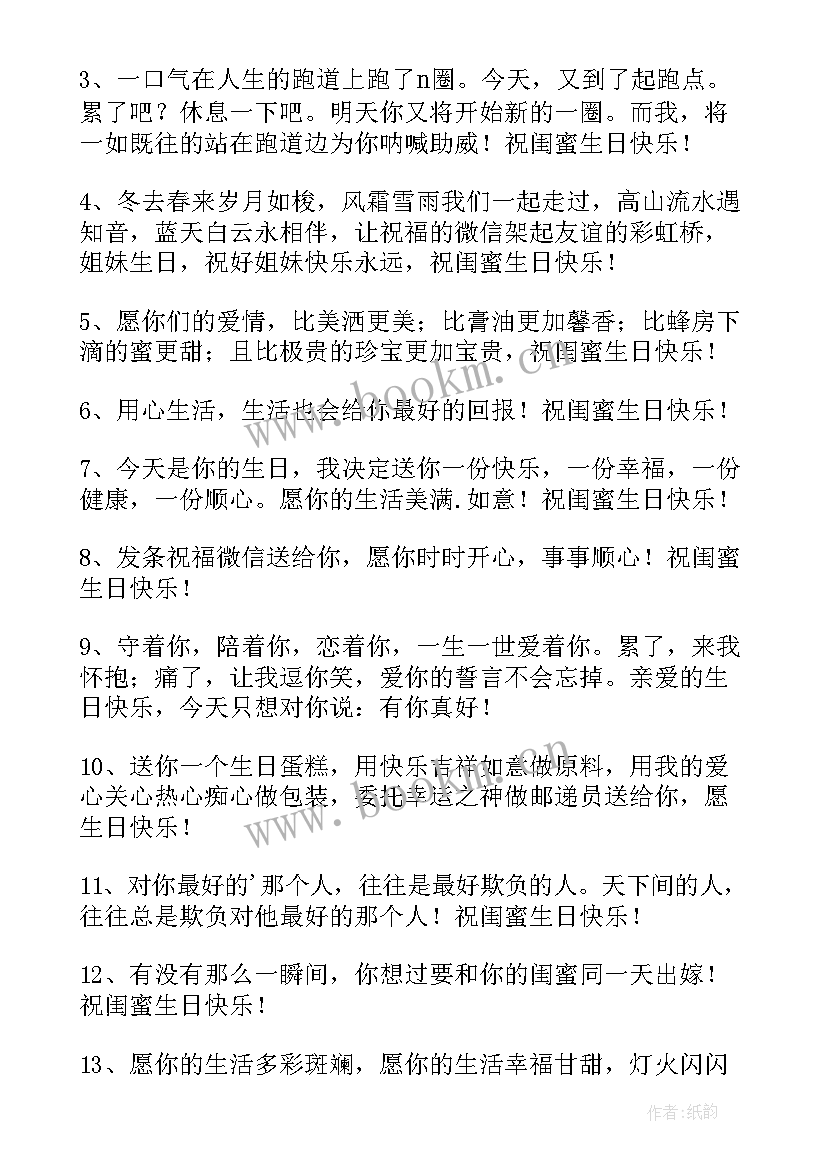 给闺蜜的生日祝福语沙雕搞笑(模板9篇)