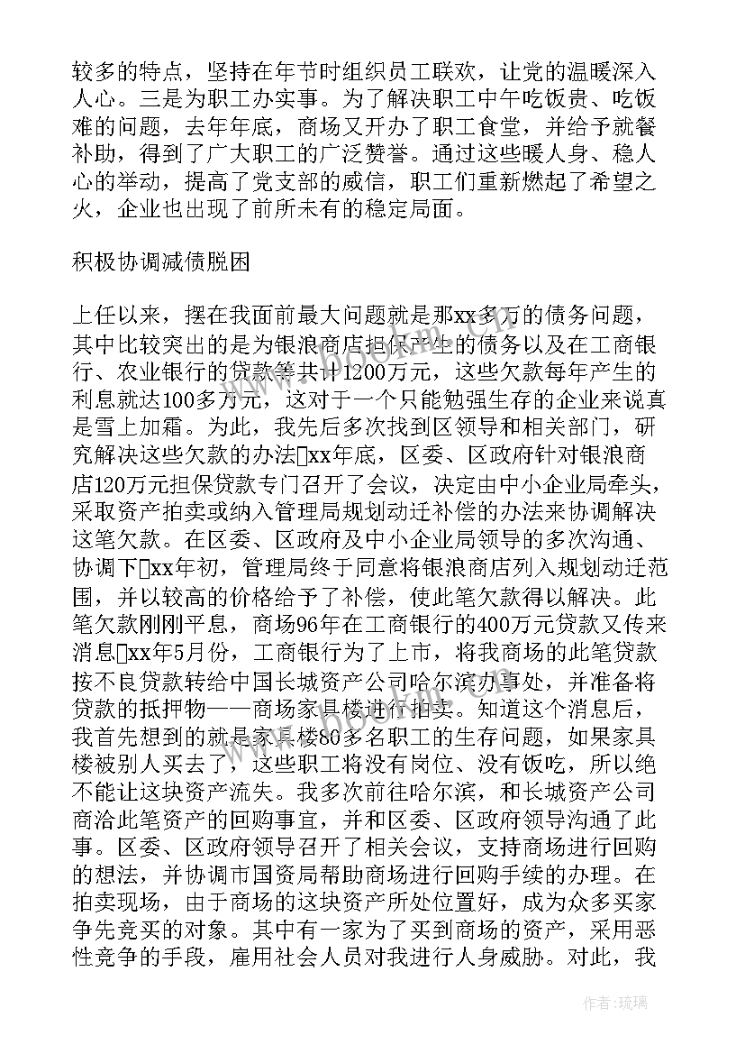 全国劳动模范事迹(通用8篇)