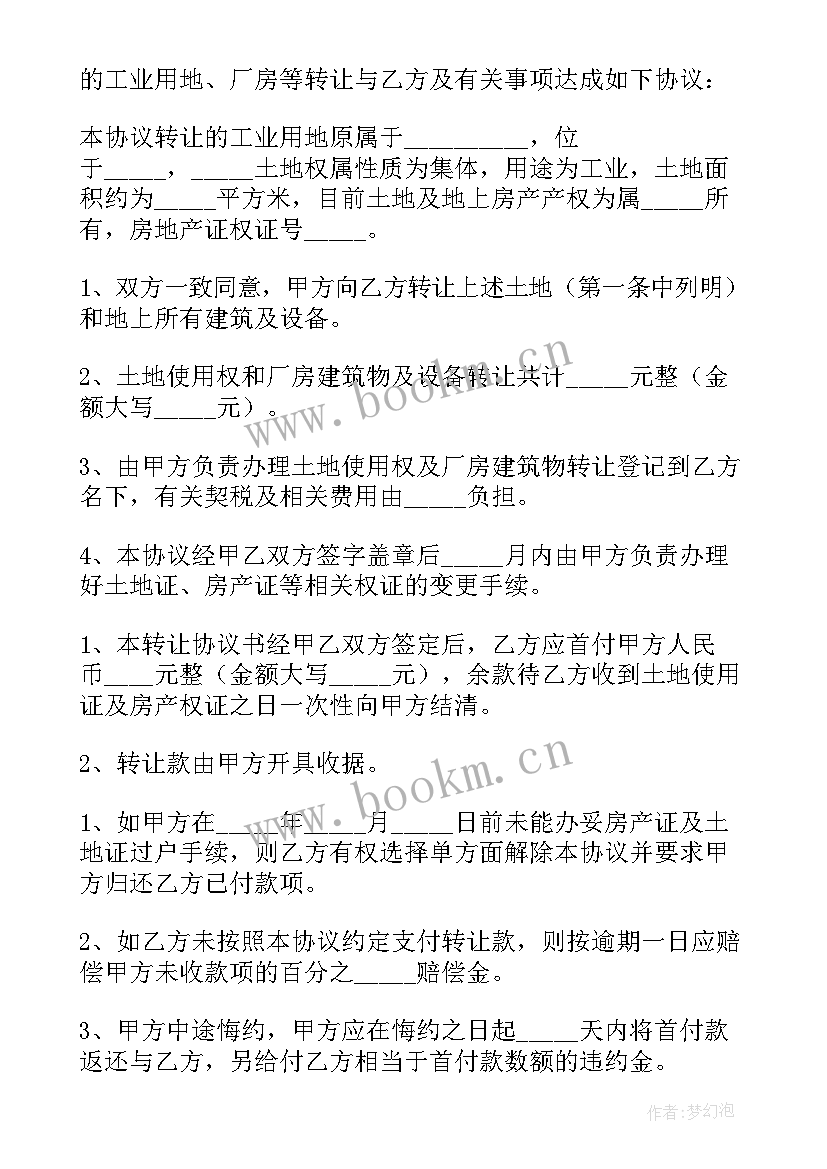 建筑厂房转让合同协议书(模板5篇)