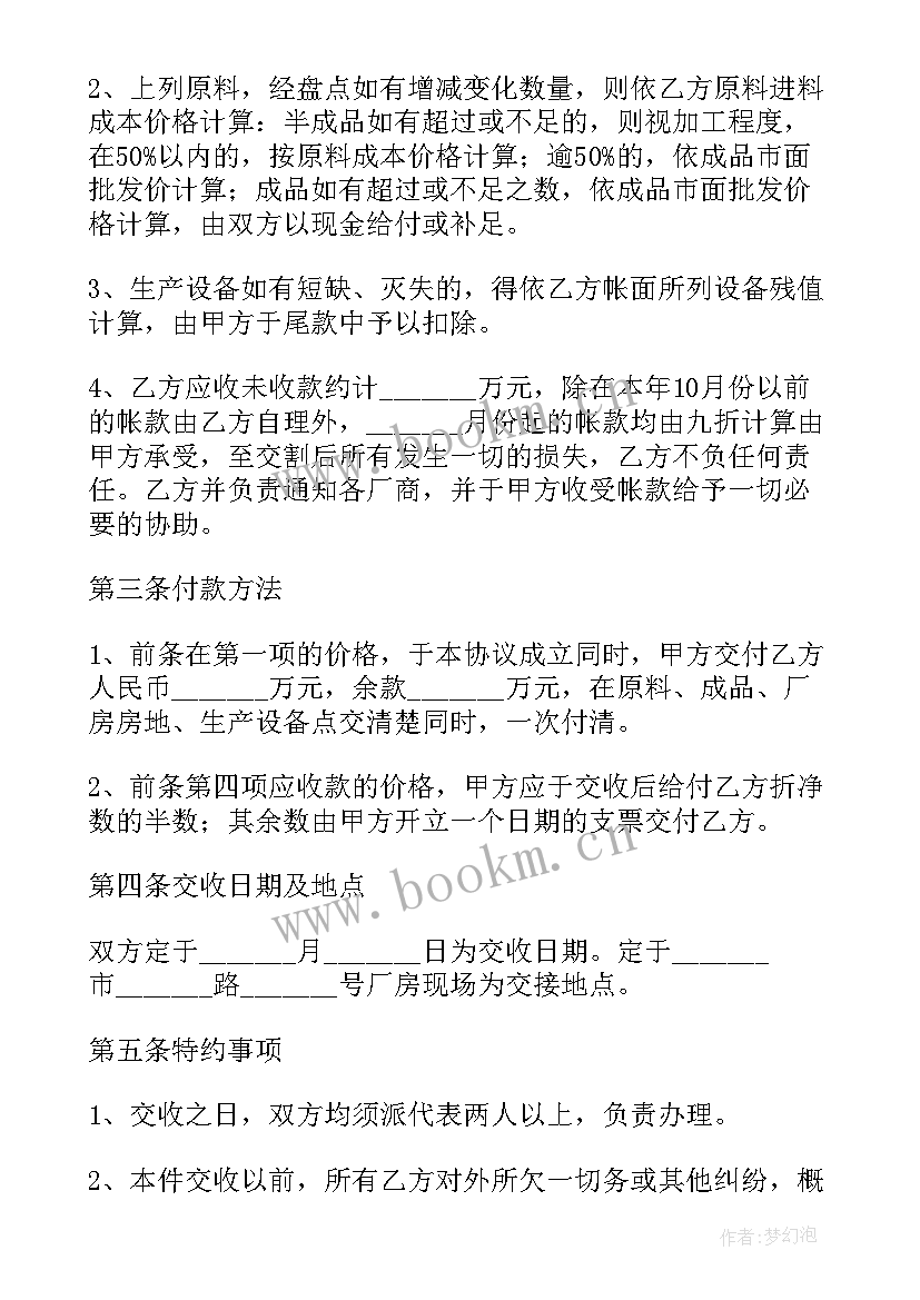 建筑厂房转让合同协议书(模板5篇)